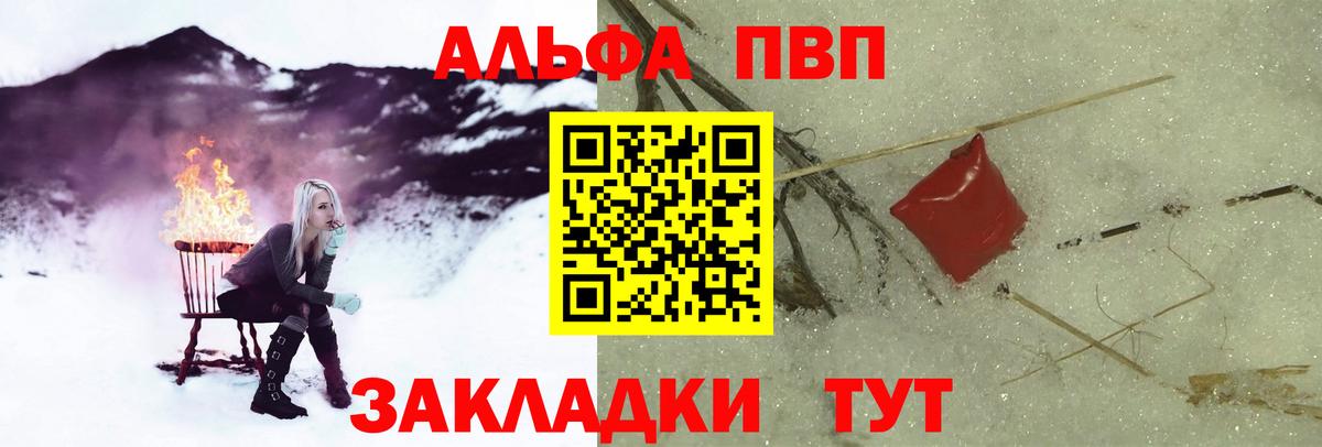 Alpha PVP кристаллы  где продают   Братск  Вход с VPN  Альфа ПВП 