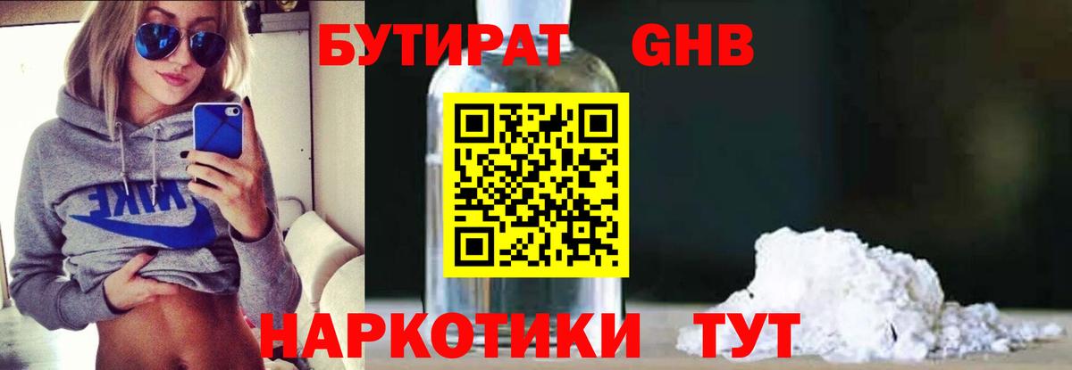 Бутират  БУТИРАТ вода  Вход с VPN  Братск 