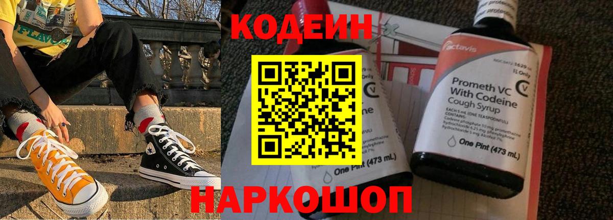 Кодеиновый сироп Lean напиток Lean (лин)  Кодеин напиток Lean (лин)  Братск  Вход с VPN 