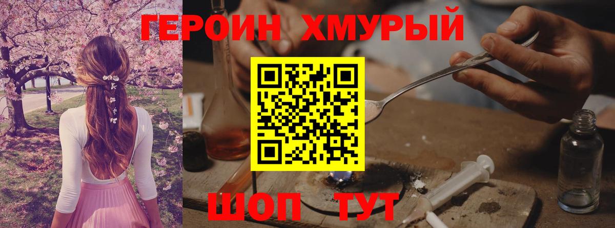 Братск  Героин Heroin  Вход с VPN 
