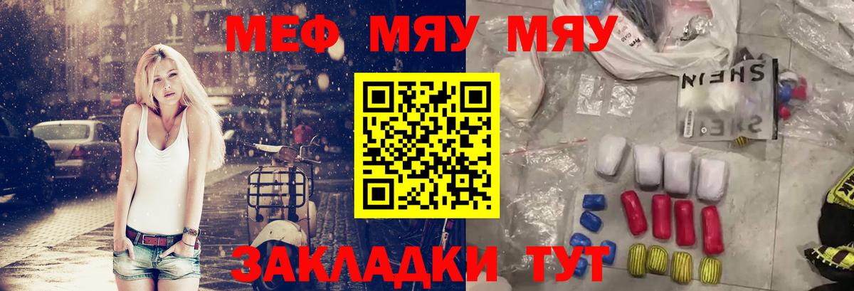 Братск  МЯУ-МЯУ  Вход с VPN  Меф 4 MMC  Меф VHQ 
