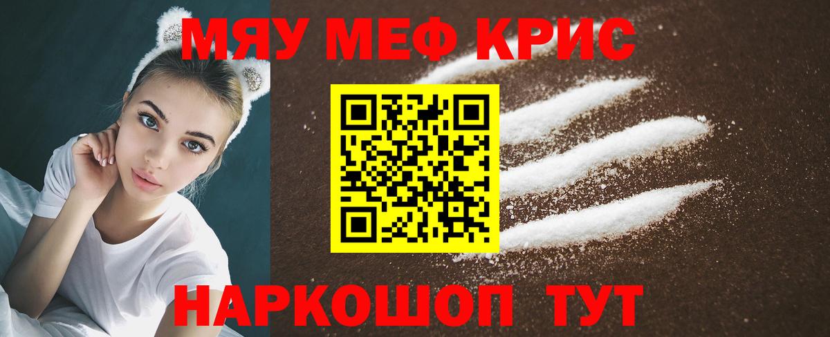 МЕФ кристаллы Братск