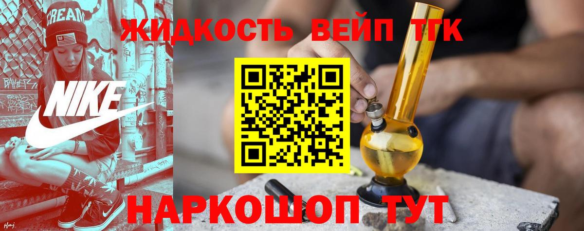 ТГК жижа  Вход с VPN  Братск 
